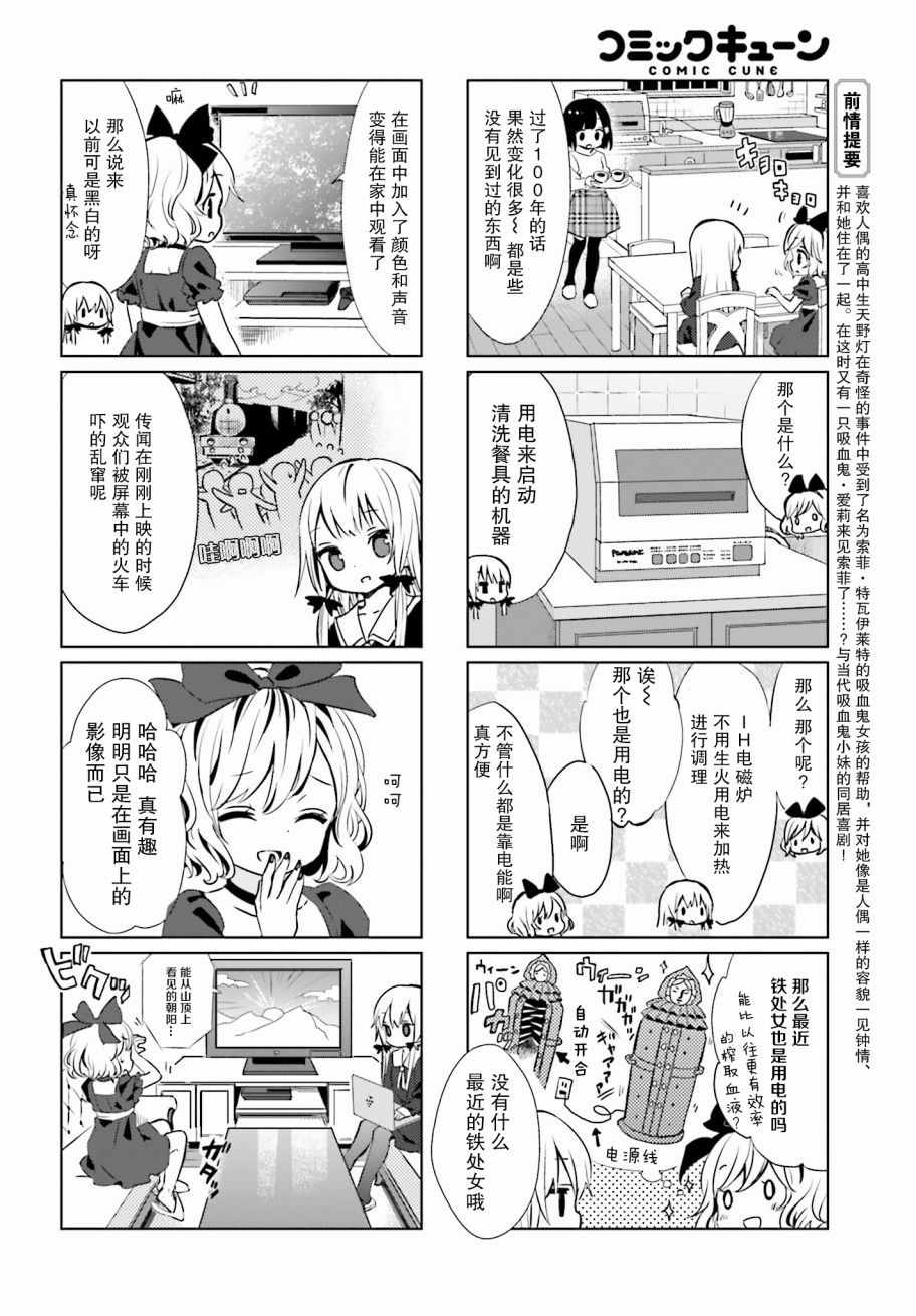 《邻家的吸血鬼小妹》漫画最新章节第10话免费下拉式在线观看章节第【2】张图片