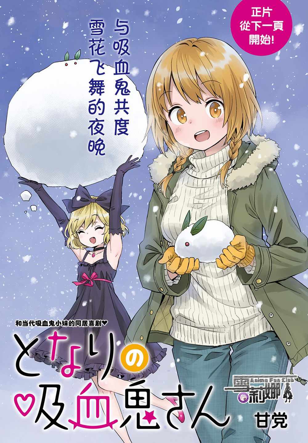 《邻家的吸血鬼小妹》漫画最新章节第52话免费下拉式在线观看章节第【4】张图片