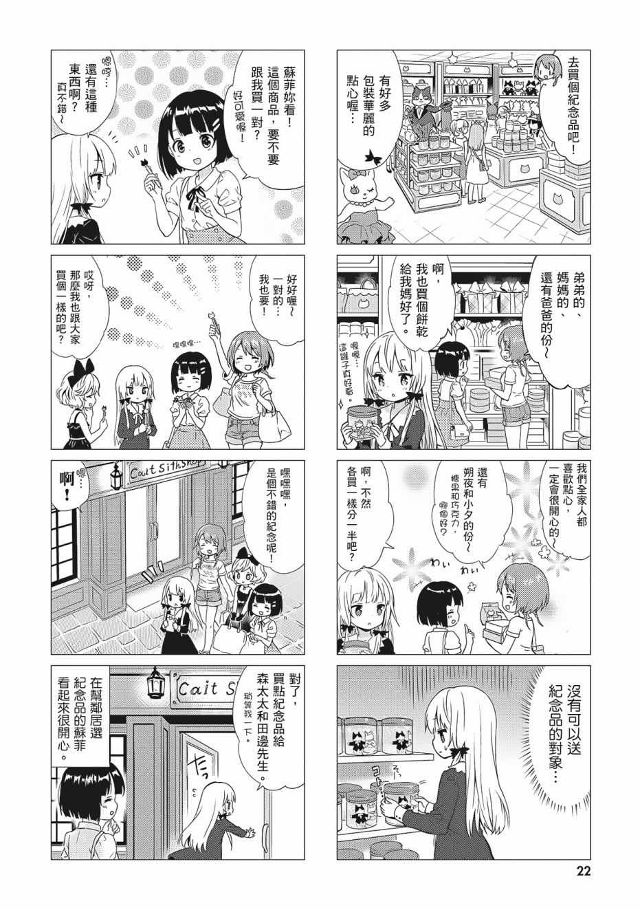 《邻家的吸血鬼小妹》漫画最新章节第3卷免费下拉式在线观看章节第【24】张图片