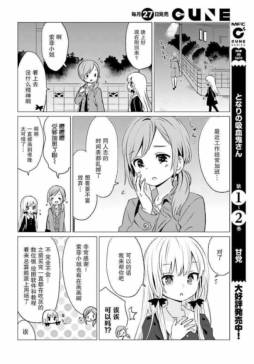 《邻家的吸血鬼小妹》漫画最新章节第29话免费下拉式在线观看章节第【6】张图片