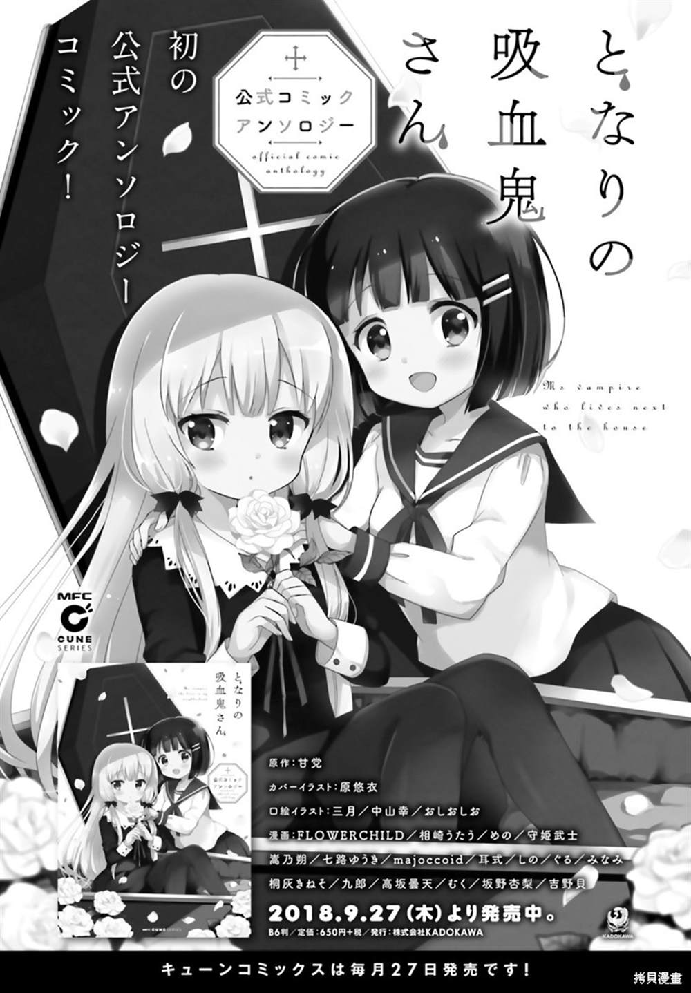 《邻家的吸血鬼小妹》漫画最新章节第74话免费下拉式在线观看章节第【10】张图片