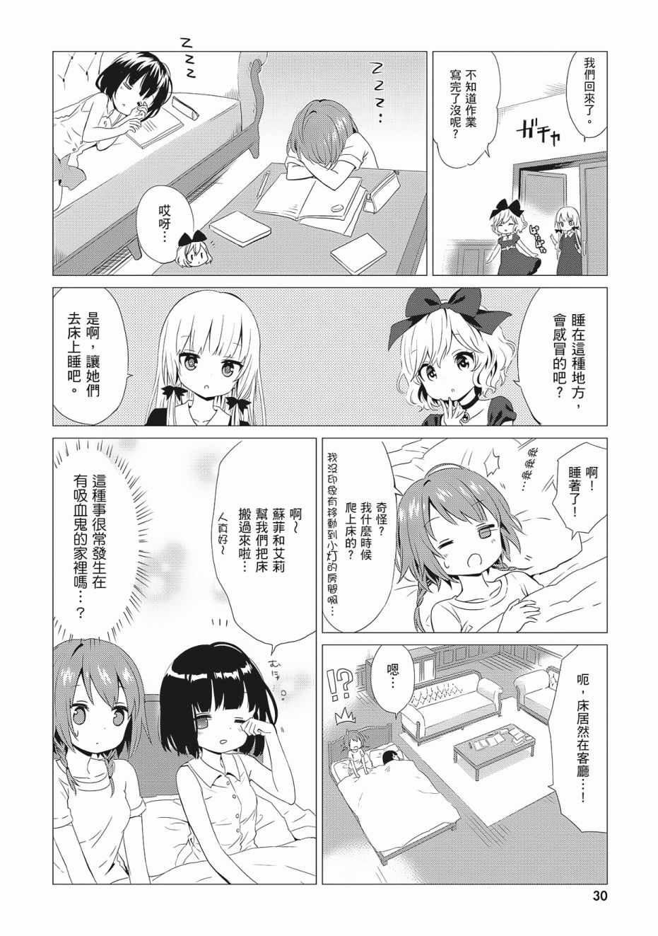 《邻家的吸血鬼小妹》漫画最新章节第3卷免费下拉式在线观看章节第【32】张图片