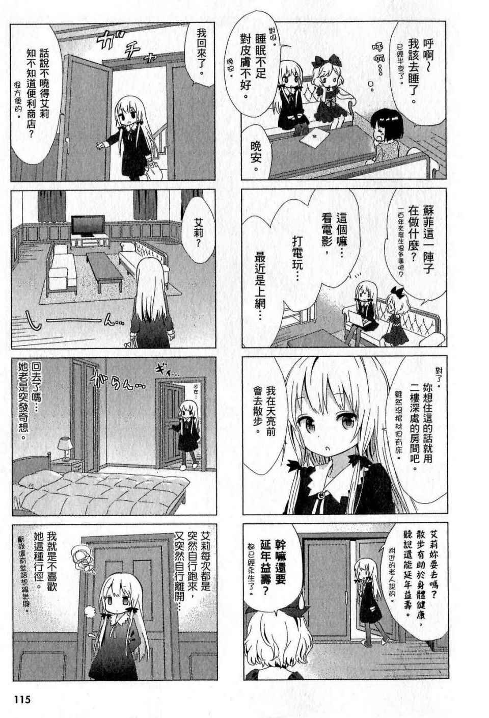 《邻家的吸血鬼小妹》漫画最新章节第1卷免费下拉式在线观看章节第【115】张图片