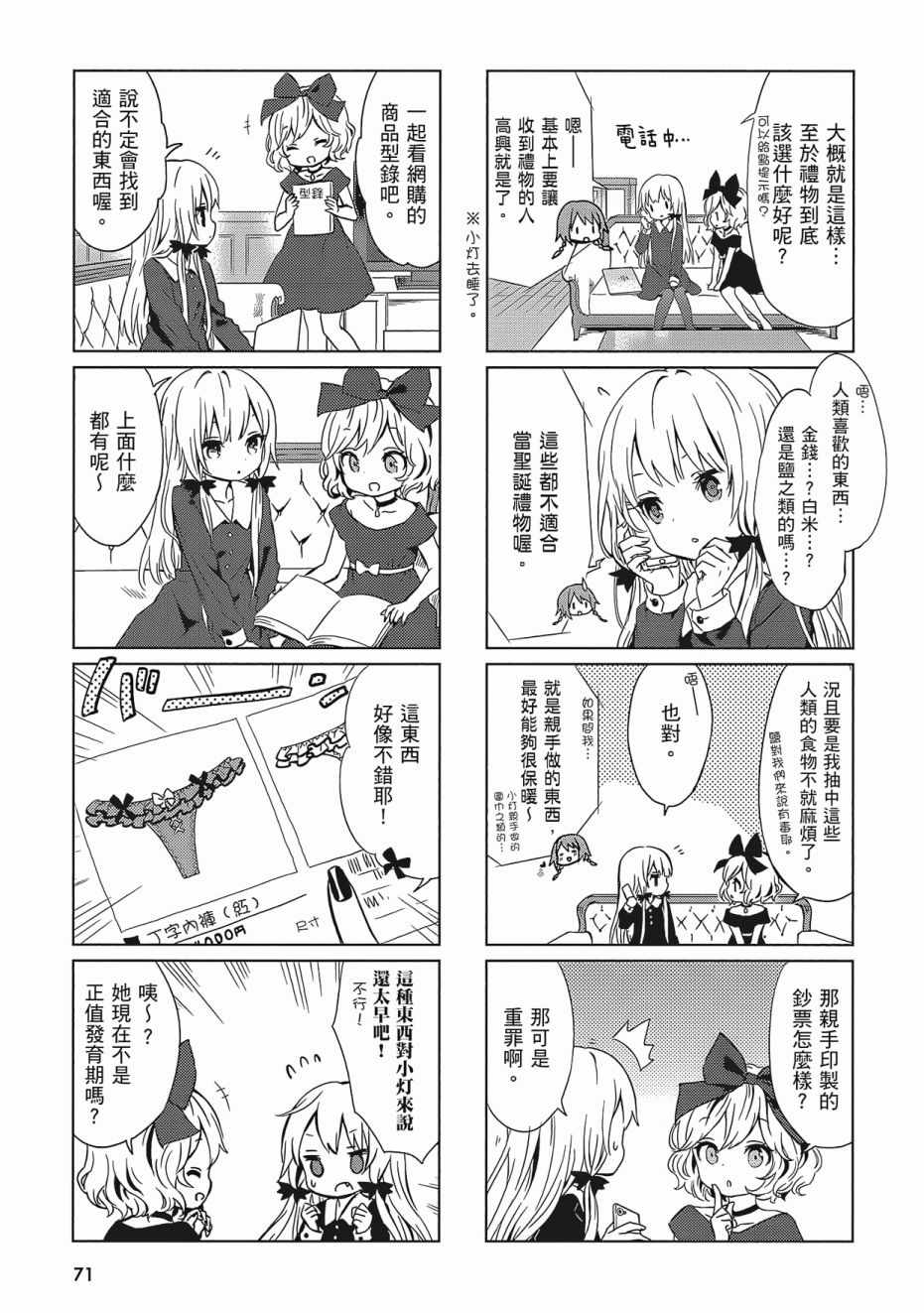 《邻家的吸血鬼小妹》漫画最新章节第2卷免费下拉式在线观看章节第【73】张图片