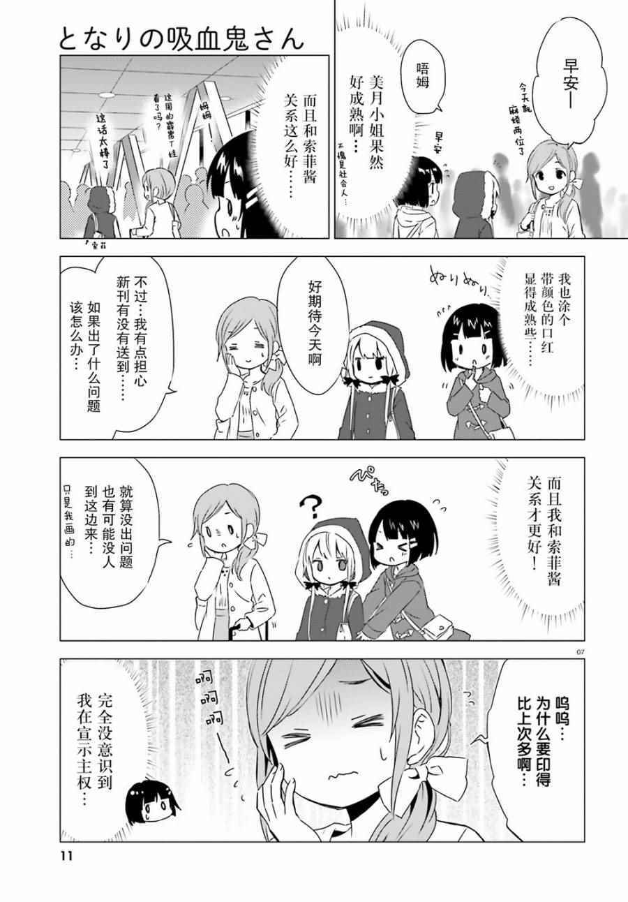 《邻家的吸血鬼小妹》漫画最新章节第40话免费下拉式在线观看章节第【7】张图片