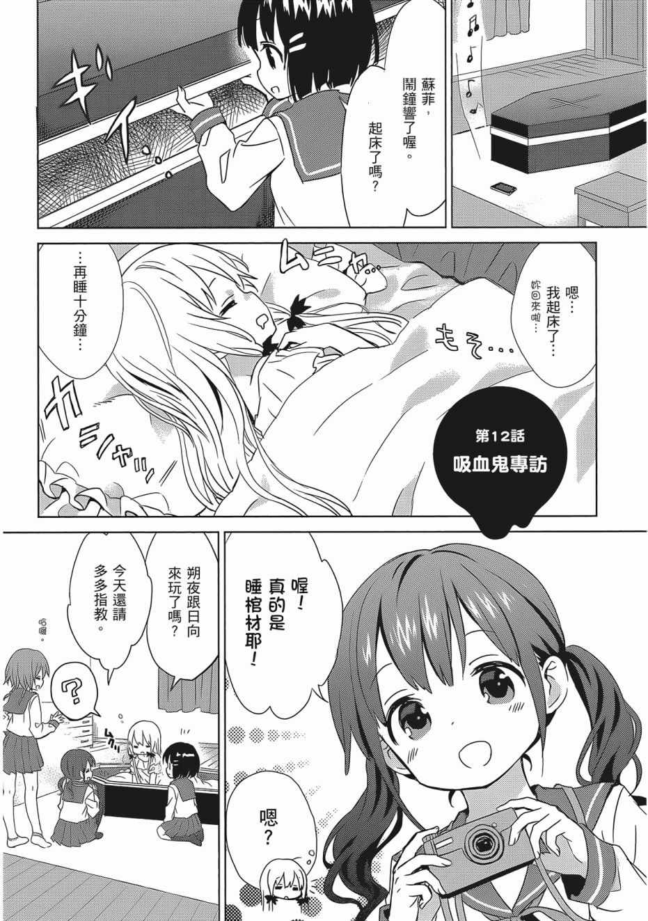 《邻家的吸血鬼小妹》漫画最新章节第2卷免费下拉式在线观看章节第【17】张图片