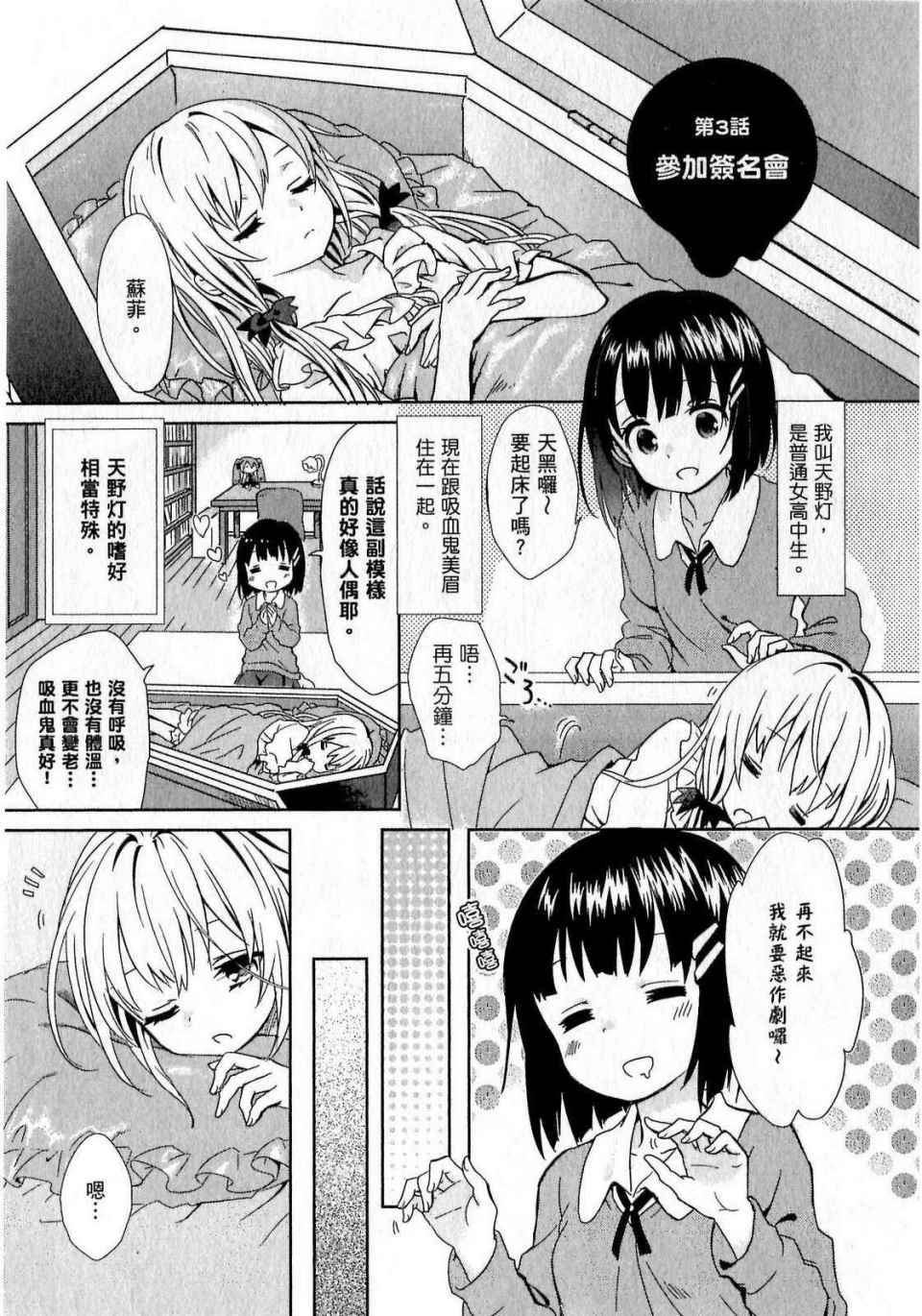 《邻家的吸血鬼小妹》漫画最新章节第1卷免费下拉式在线观看章节第【27】张图片