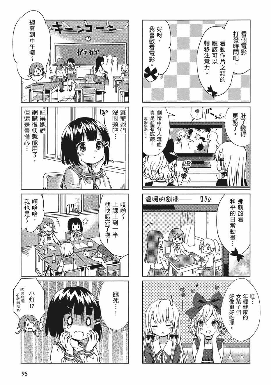 《邻家的吸血鬼小妹》漫画最新章节第2卷免费下拉式在线观看章节第【97】张图片