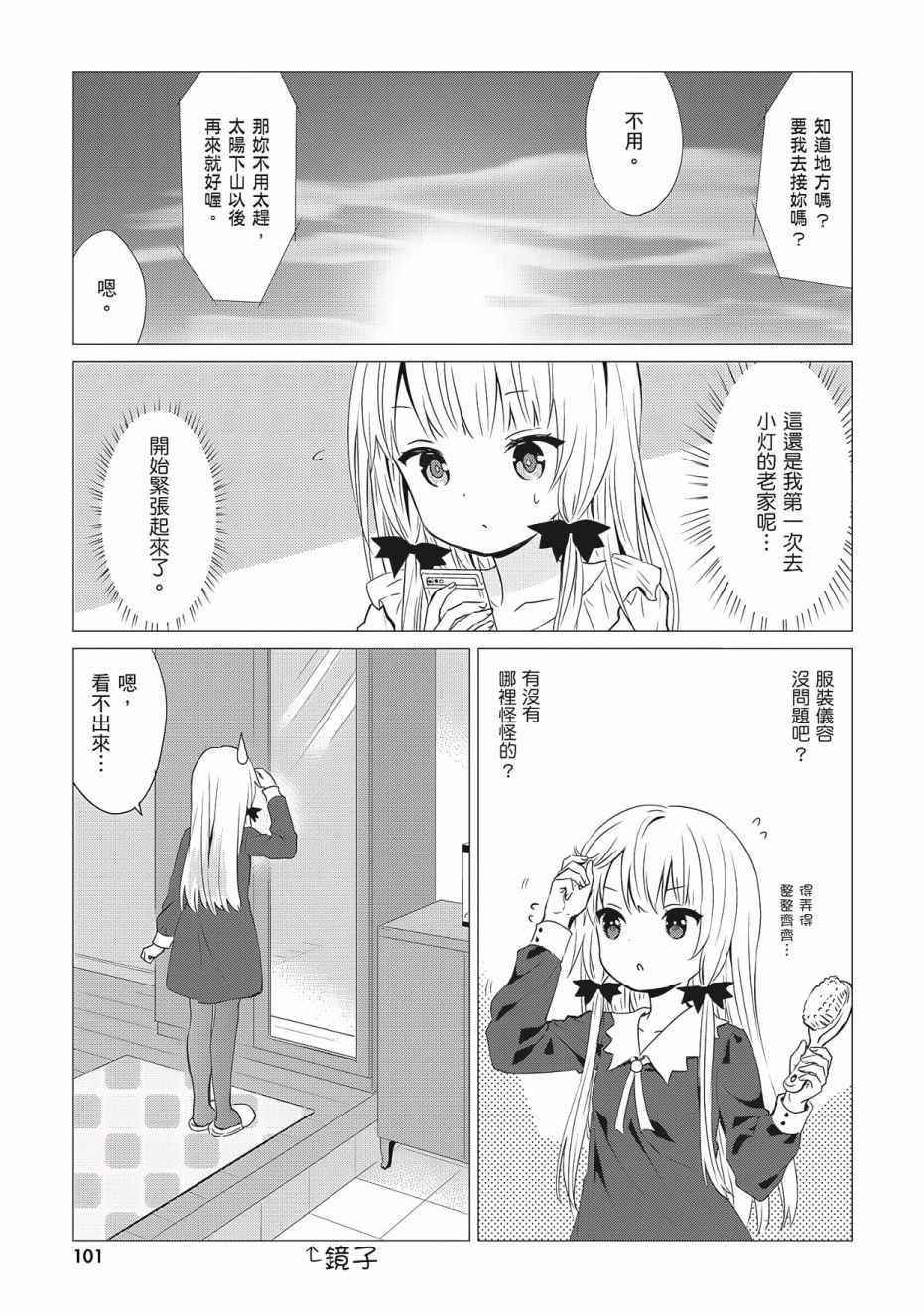 《邻家的吸血鬼小妹》漫画最新章节第3卷免费下拉式在线观看章节第【103】张图片