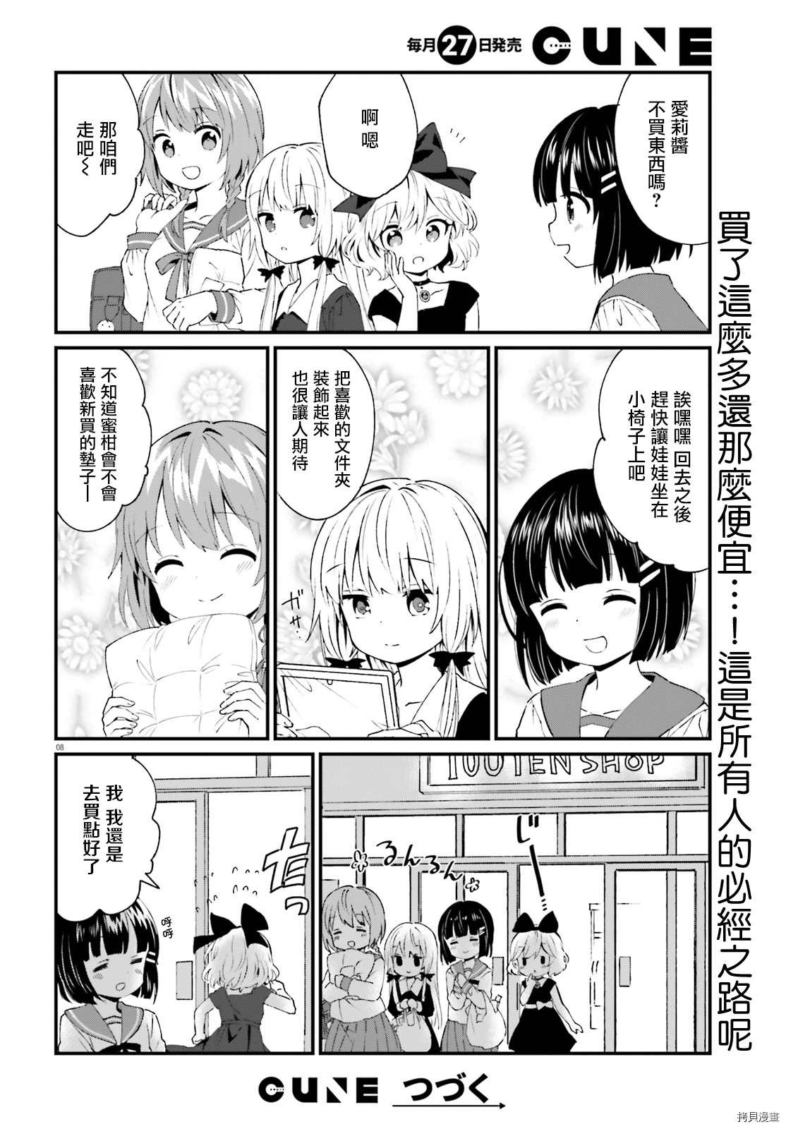 《邻家的吸血鬼小妹》漫画最新章节第79话免费下拉式在线观看章节第【8】张图片