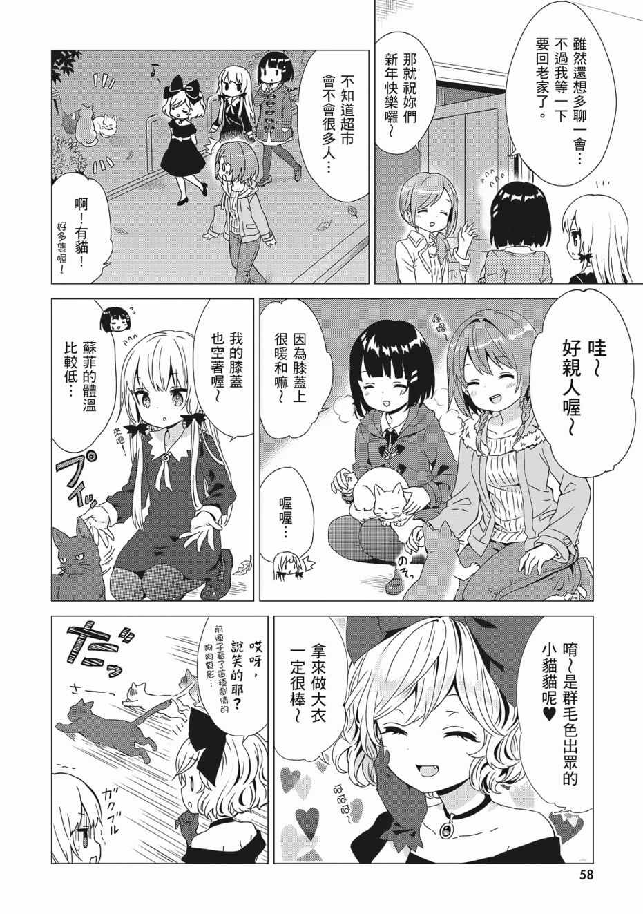 《邻家的吸血鬼小妹》漫画最新章节第3卷免费下拉式在线观看章节第【60】张图片