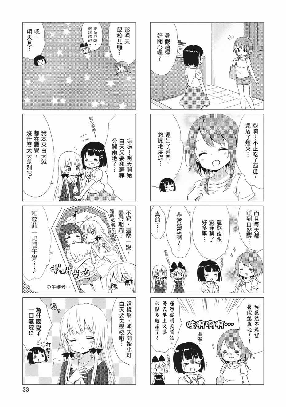 《邻家的吸血鬼小妹》漫画最新章节第3卷免费下拉式在线观看章节第【35】张图片