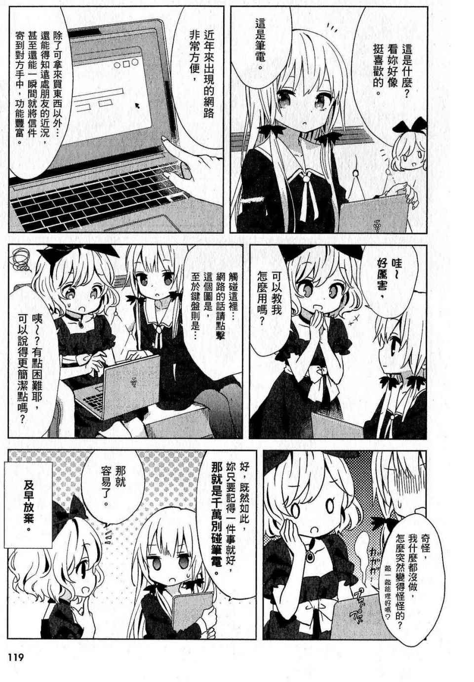 《邻家的吸血鬼小妹》漫画最新章节第1卷免费下拉式在线观看章节第【119】张图片