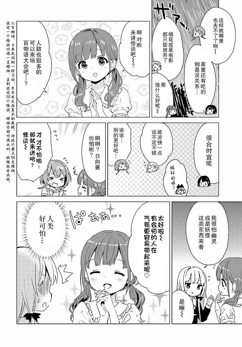 《邻家的吸血鬼小妹》漫画最新章节第36话免费下拉式在线观看章节第【4】张图片