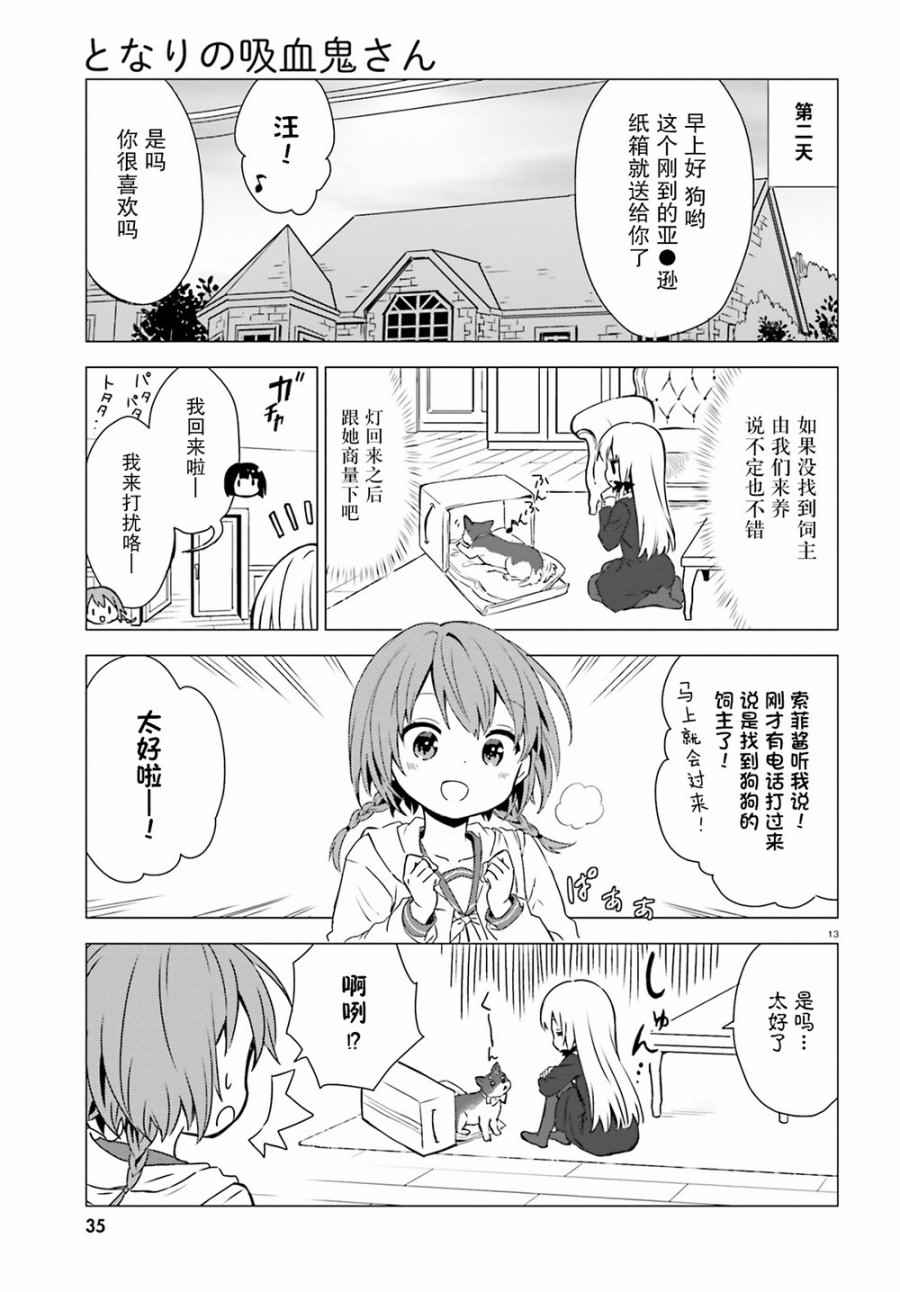 《邻家的吸血鬼小妹》漫画最新章节第39话免费下拉式在线观看章节第【13】张图片