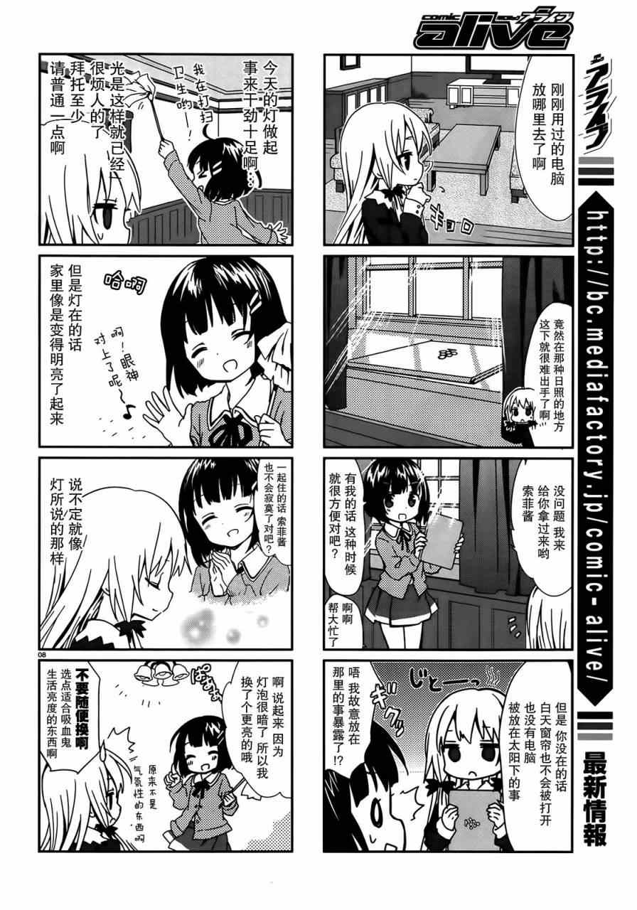 《邻家的吸血鬼小妹》漫画最新章节第2话免费下拉式在线观看章节第【8】张图片