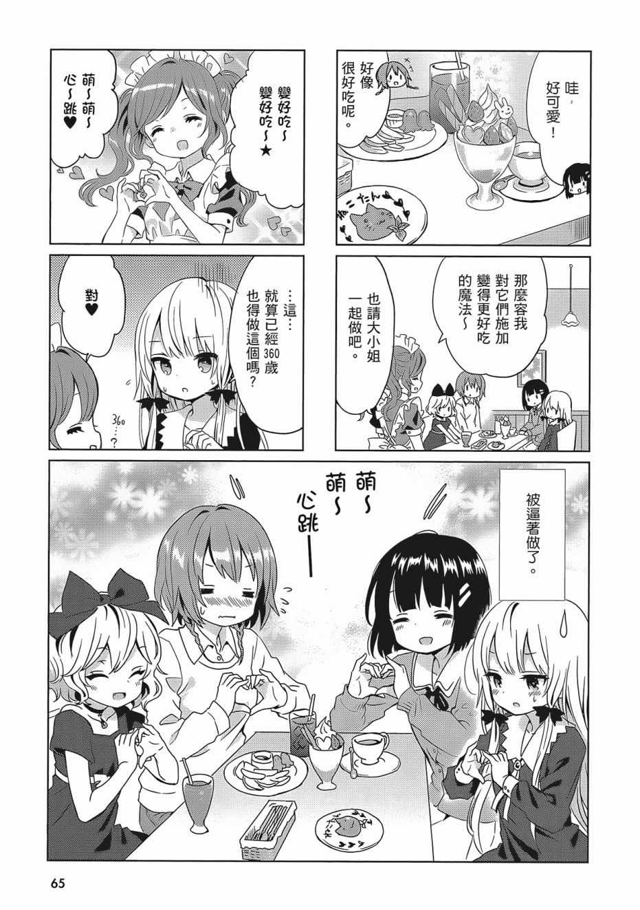 《邻家的吸血鬼小妹》漫画最新章节第2卷免费下拉式在线观看章节第【67】张图片