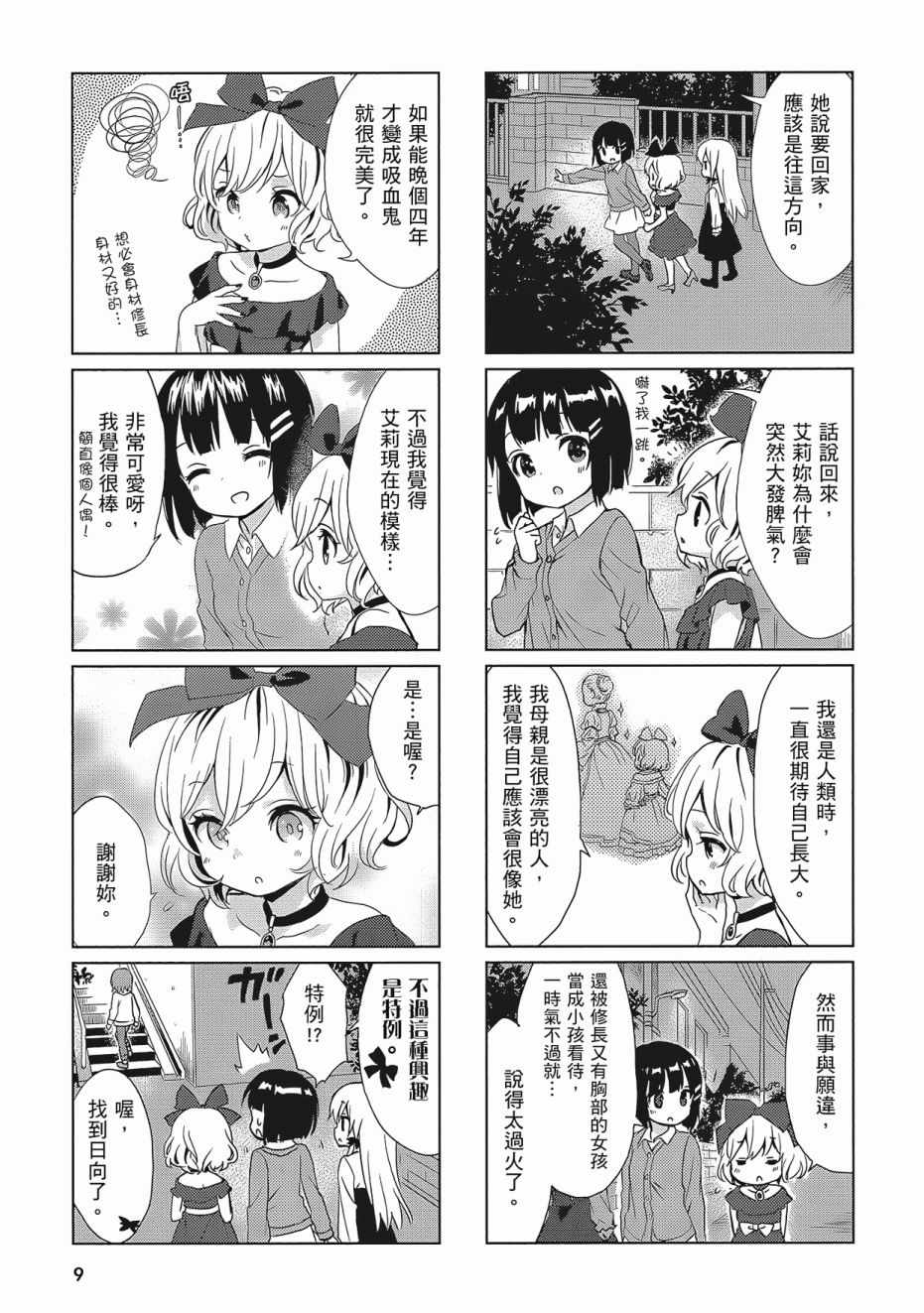 《邻家的吸血鬼小妹》漫画最新章节第2卷免费下拉式在线观看章节第【11】张图片