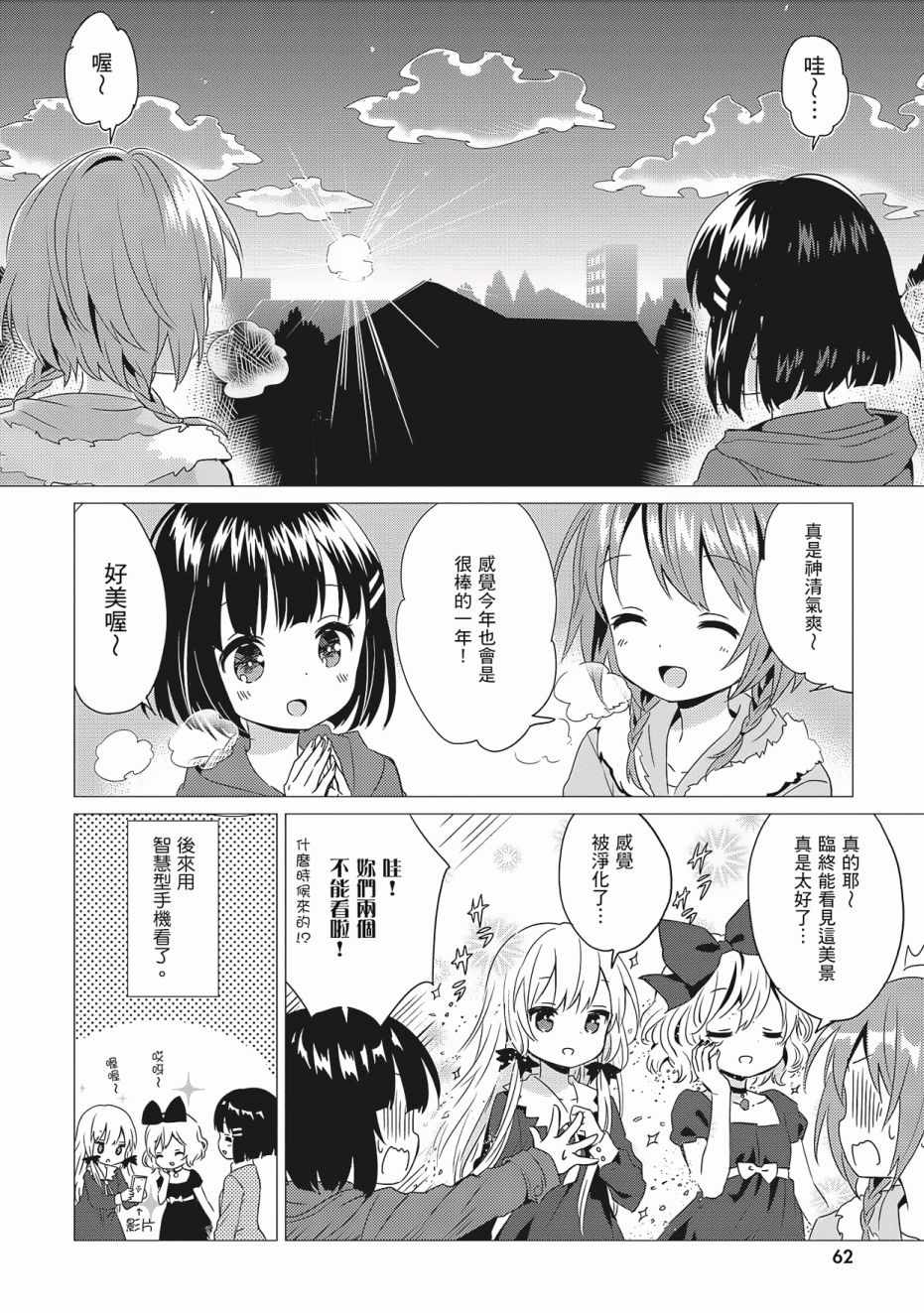 《邻家的吸血鬼小妹》漫画最新章节第3卷免费下拉式在线观看章节第【64】张图片