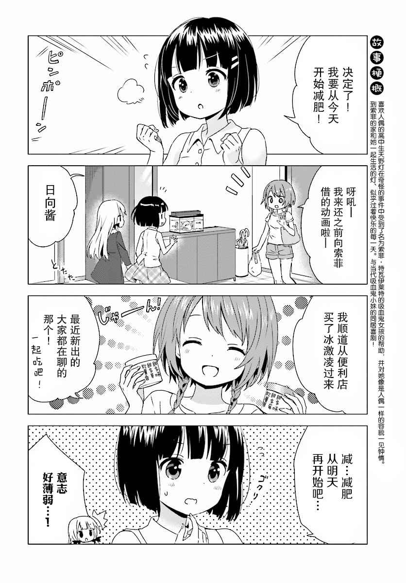 《邻家的吸血鬼小妹》漫画最新章节第37话免费下拉式在线观看章节第【3】张图片