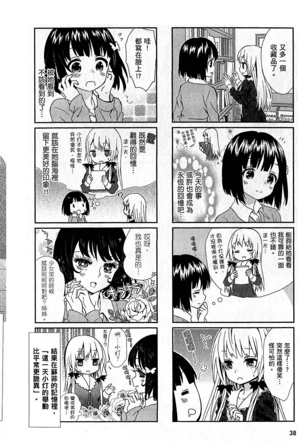 《邻家的吸血鬼小妹》漫画最新章节第1卷免费下拉式在线观看章节第【38】张图片