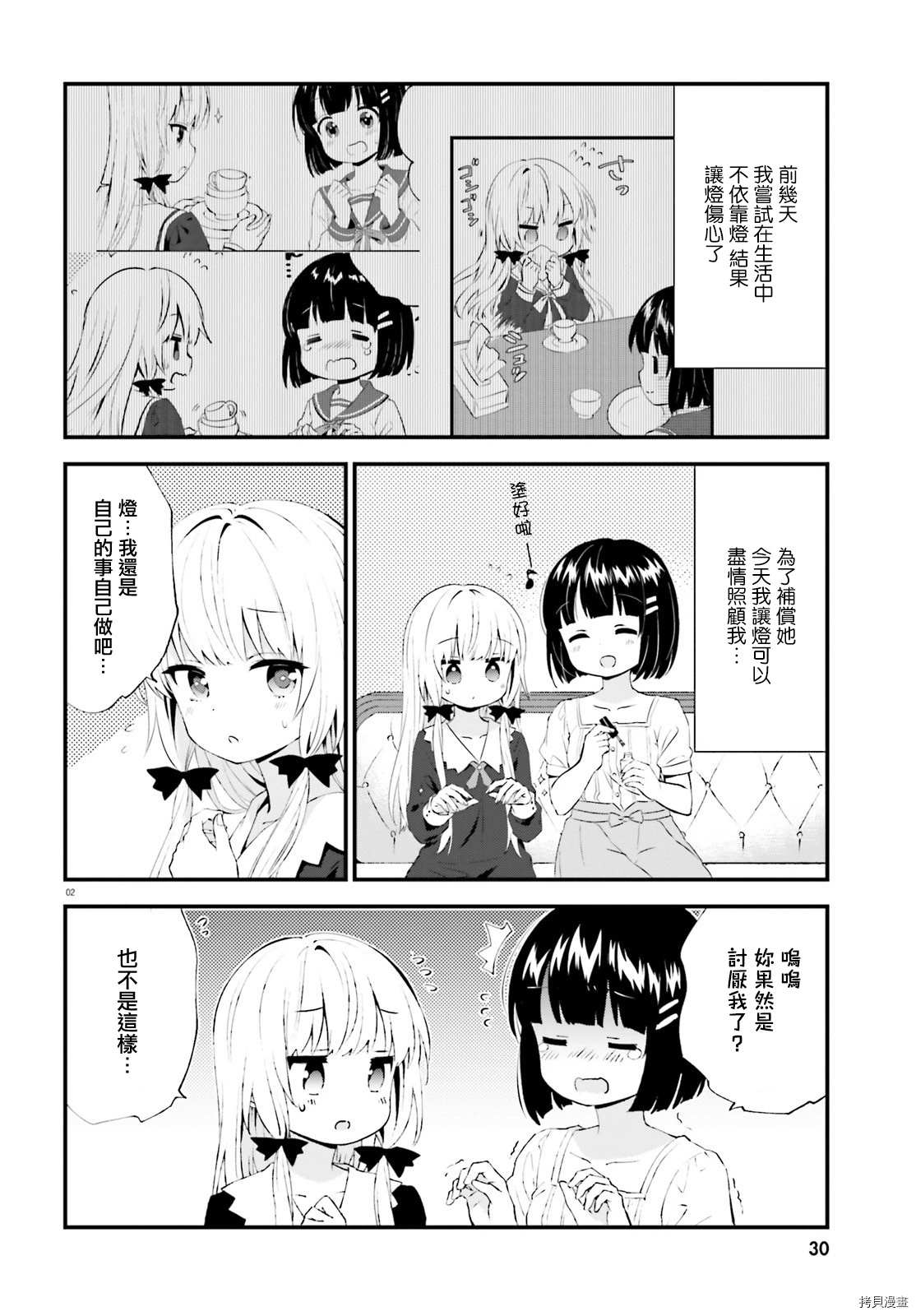 《邻家的吸血鬼小妹》漫画最新章节第70话免费下拉式在线观看章节第【4】张图片