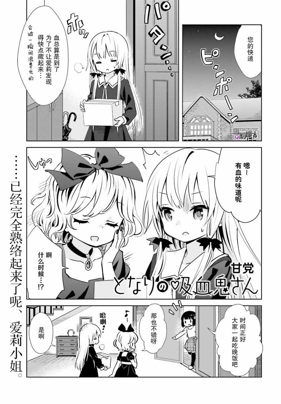 《邻家的吸血鬼小妹》漫画最新章节第10话免费下拉式在线观看章节第【1】张图片