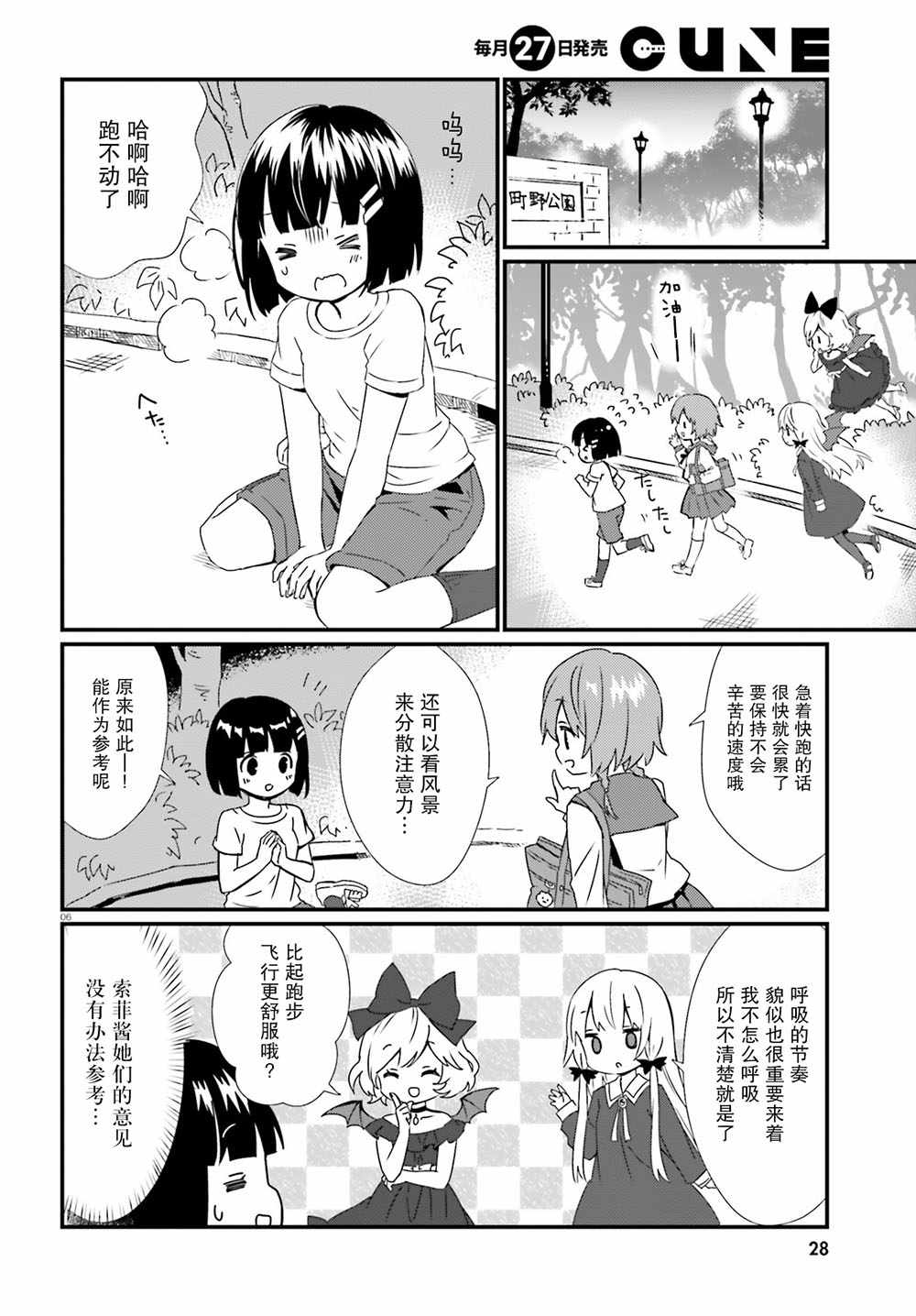 《邻家的吸血鬼小妹》漫画最新章节第50话免费下拉式在线观看章节第【13】张图片