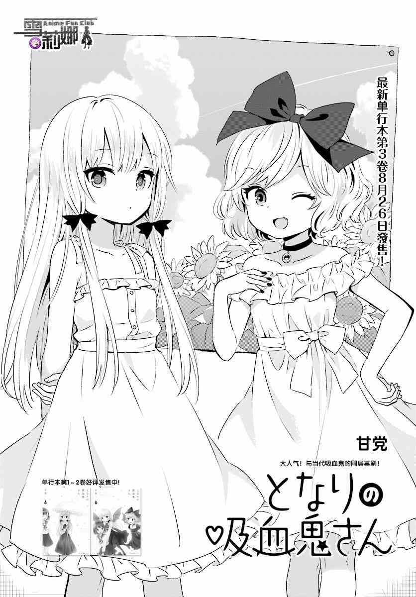 《邻家的吸血鬼小妹》漫画最新章节第35话免费下拉式在线观看章节第【1】张图片