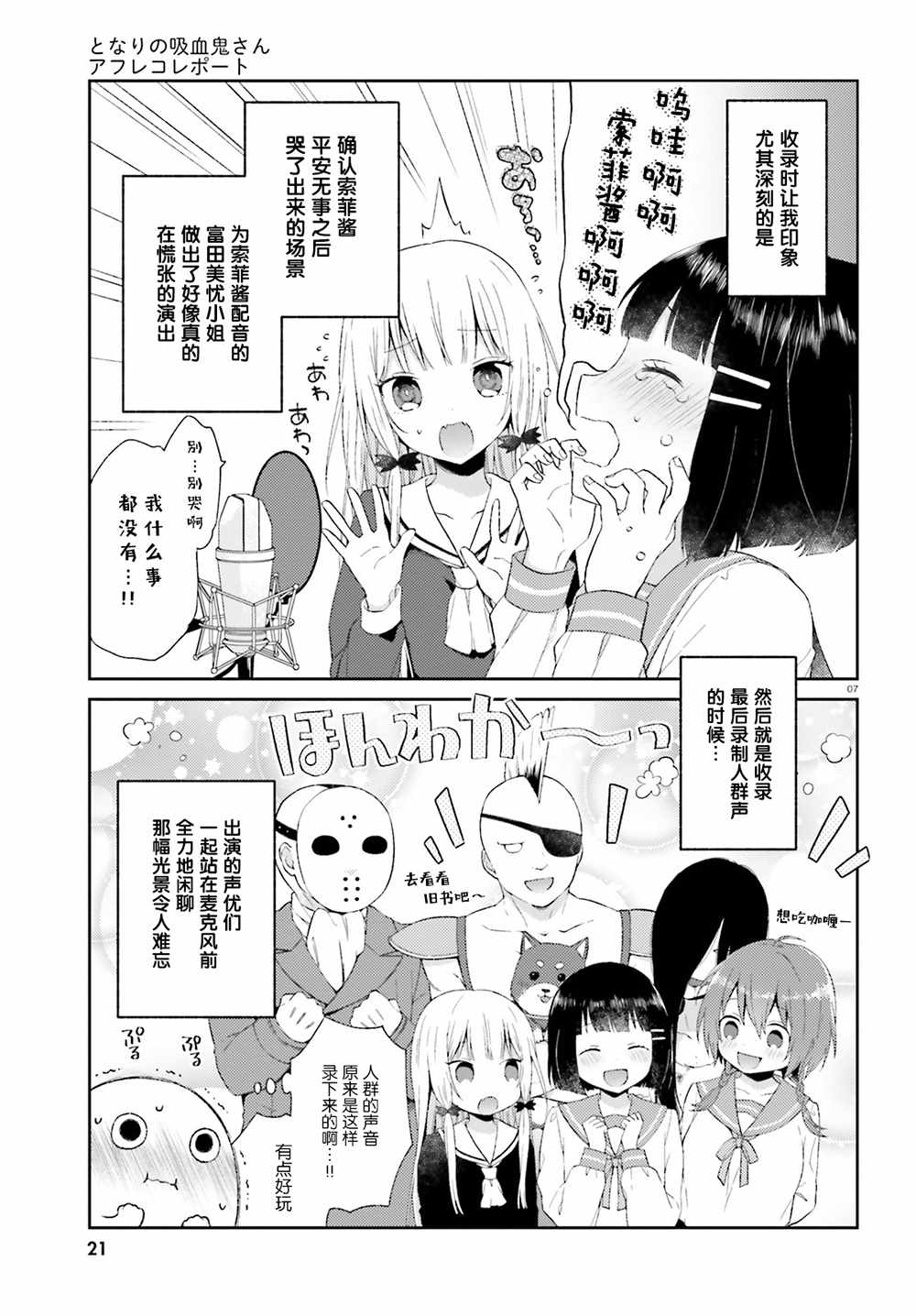 《邻家的吸血鬼小妹》漫画最新章节录音repo免费下拉式在线观看章节第【7】张图片