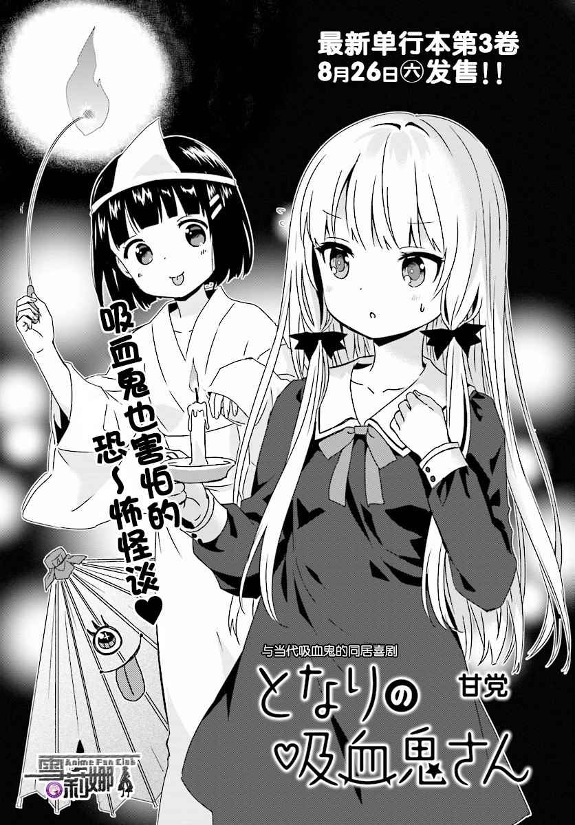 《邻家的吸血鬼小妹》漫画最新章节第36话免费下拉式在线观看章节第【1】张图片