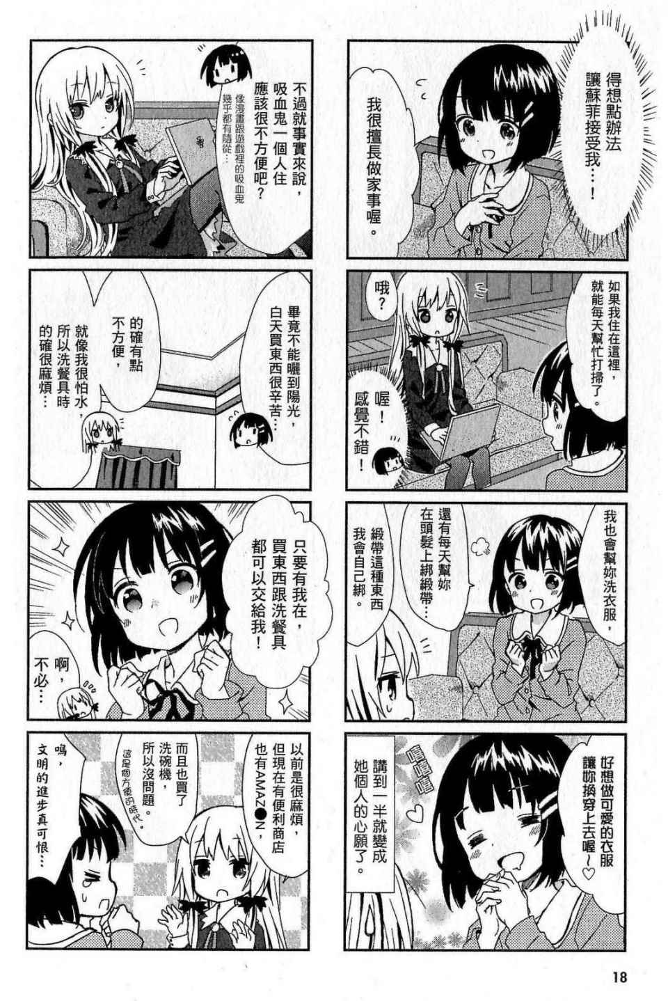 《邻家的吸血鬼小妹》漫画最新章节第1卷免费下拉式在线观看章节第【18】张图片