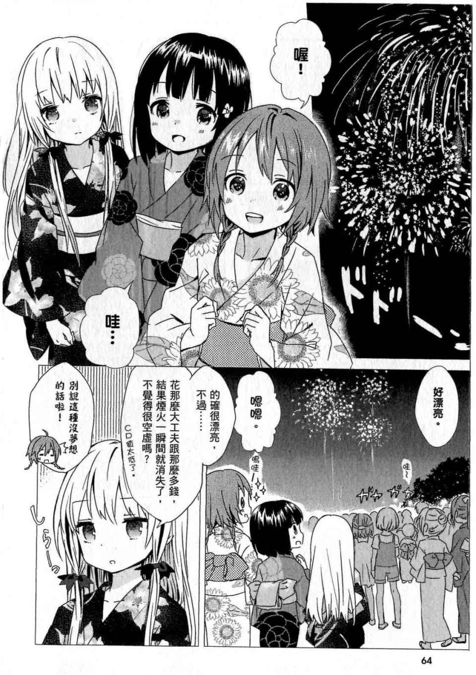 《邻家的吸血鬼小妹》漫画最新章节第1卷免费下拉式在线观看章节第【64】张图片