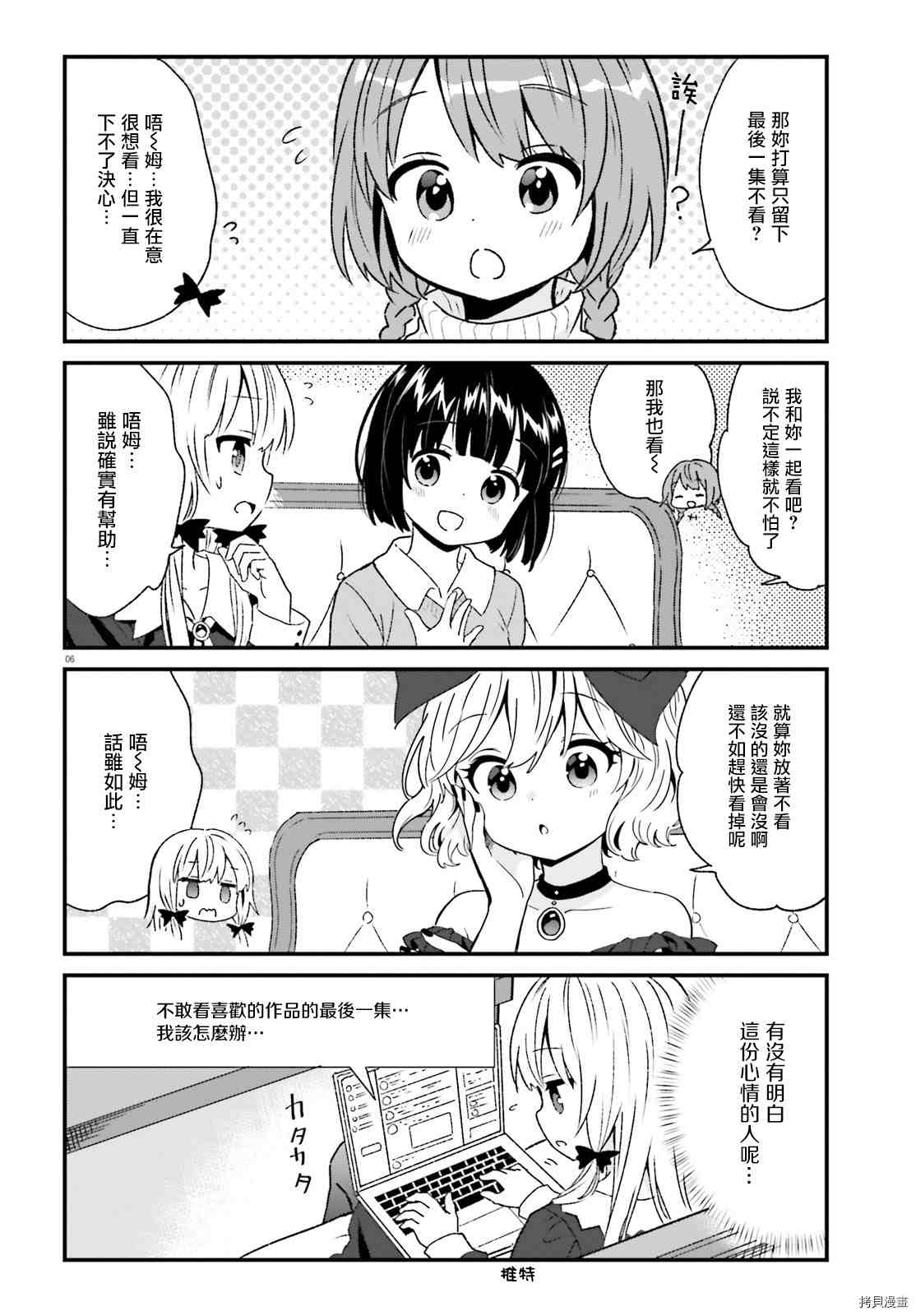 《邻家的吸血鬼小妹》漫画最新章节第85话 最终话免费下拉式在线观看章节第【8】张图片