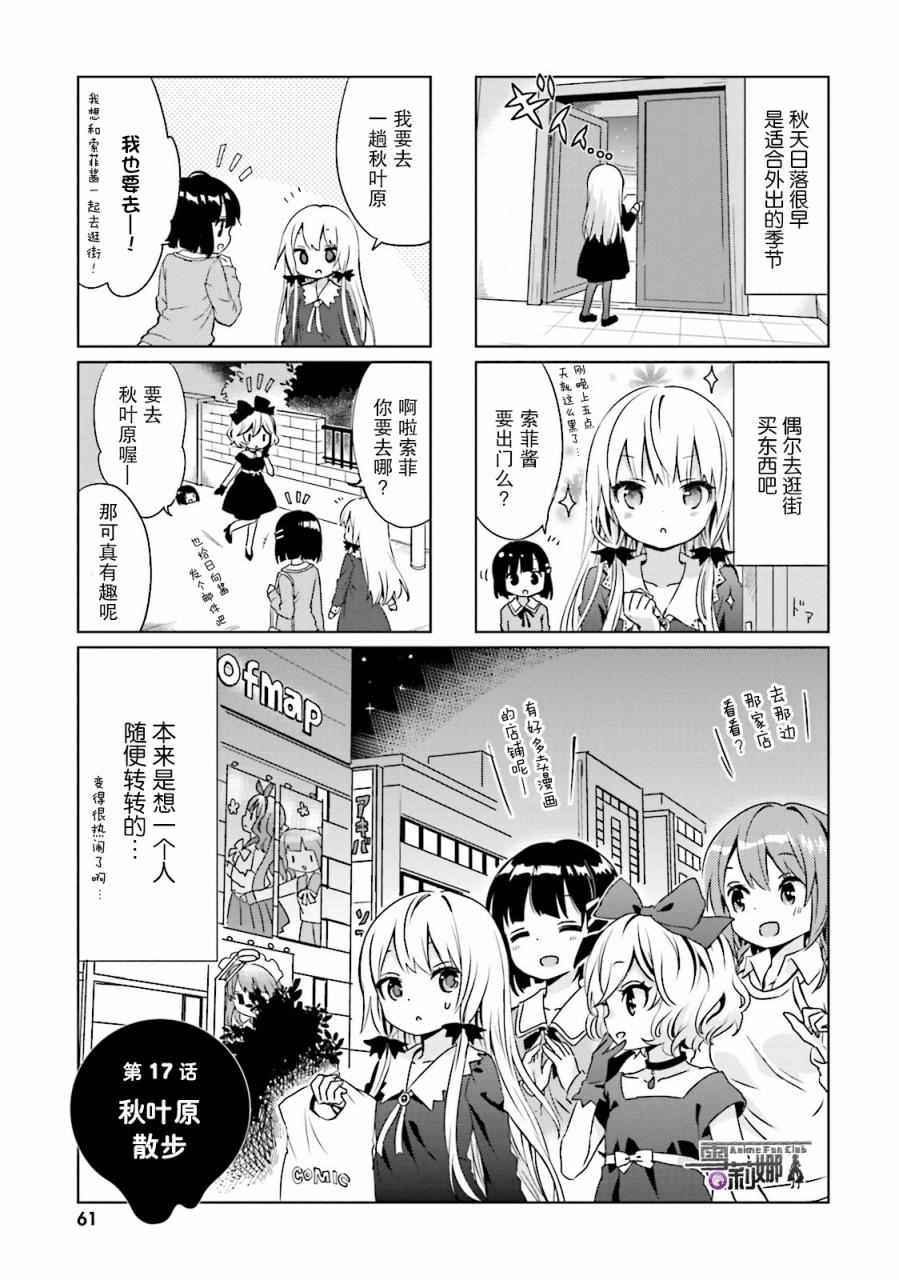 《邻家的吸血鬼小妹》漫画最新章节第17话免费下拉式在线观看章节第【1】张图片