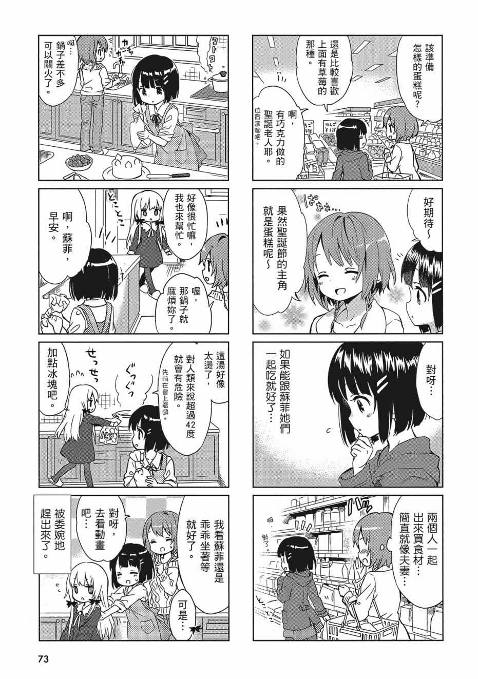 《邻家的吸血鬼小妹》漫画最新章节第2卷免费下拉式在线观看章节第【75】张图片