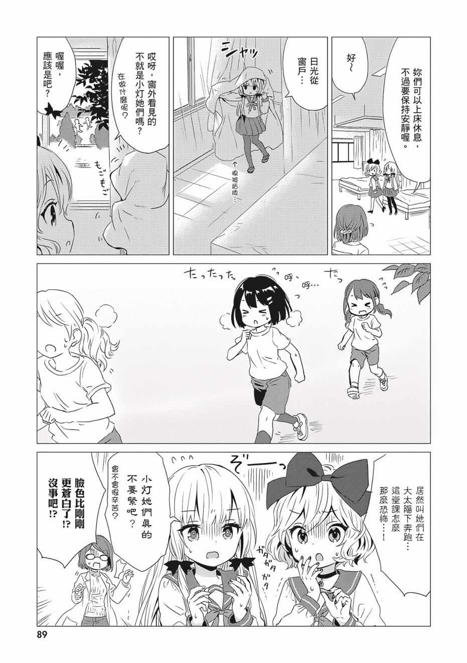 《邻家的吸血鬼小妹》漫画最新章节第3卷免费下拉式在线观看章节第【91】张图片