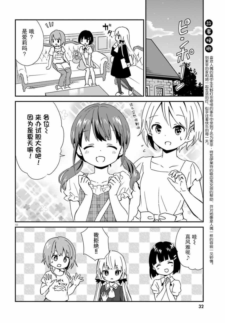 《邻家的吸血鬼小妹》漫画最新章节第47话免费下拉式在线观看章节第【6】张图片