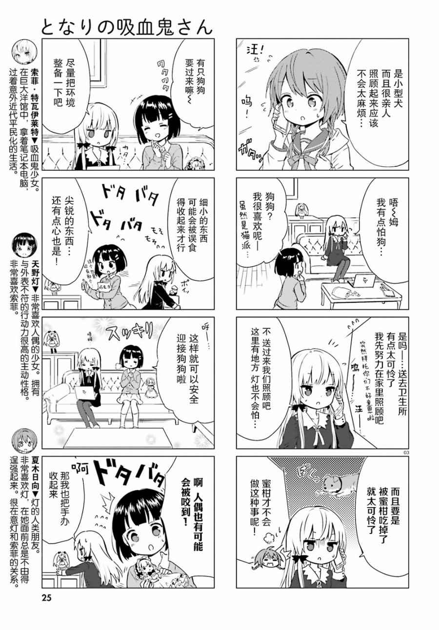 《邻家的吸血鬼小妹》漫画最新章节第39话免费下拉式在线观看章节第【3】张图片