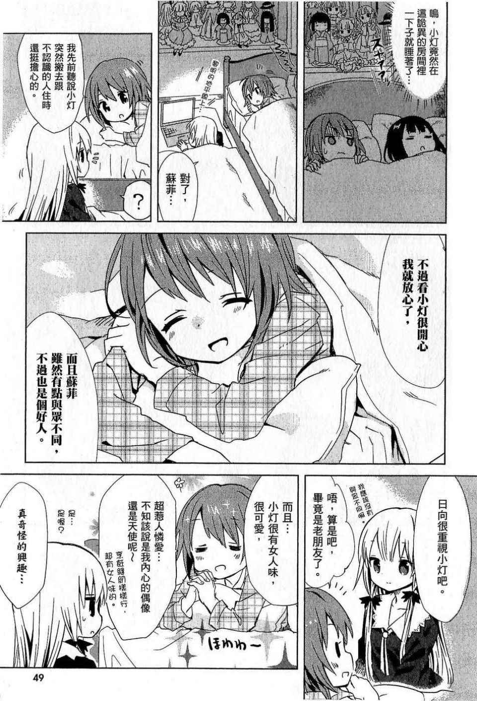 《邻家的吸血鬼小妹》漫画最新章节第1卷免费下拉式在线观看章节第【49】张图片