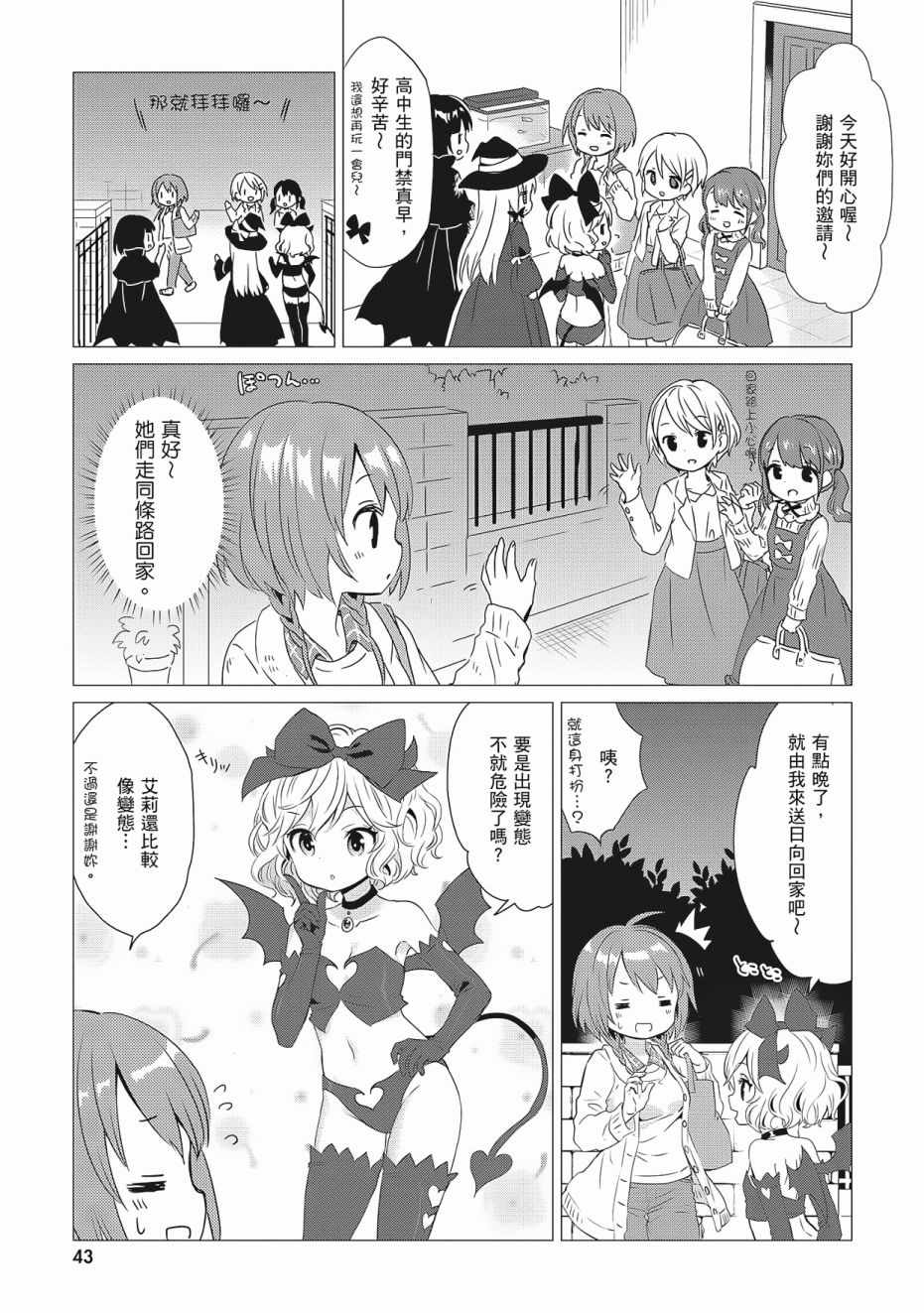 《邻家的吸血鬼小妹》漫画最新章节第3卷免费下拉式在线观看章节第【45】张图片