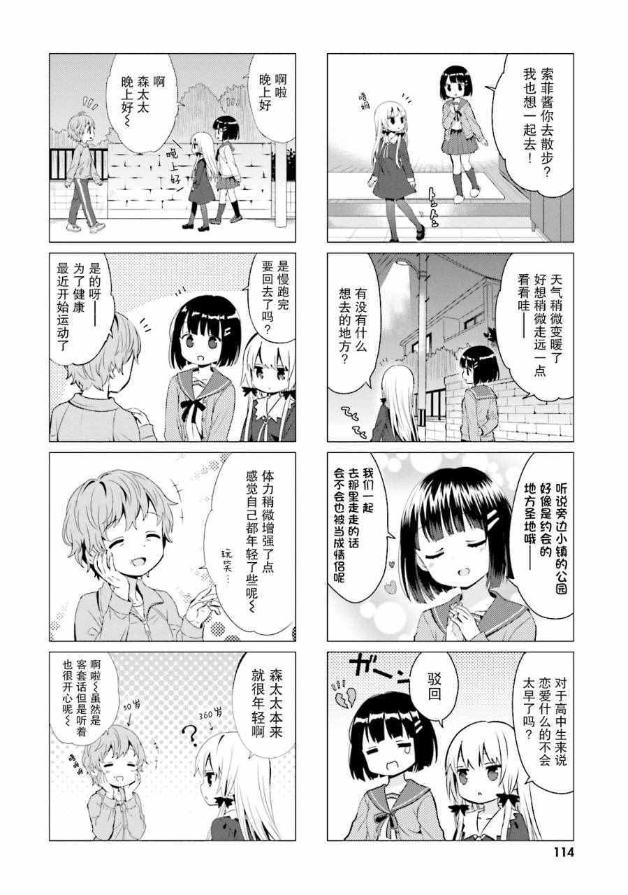 《邻家的吸血鬼小妹》漫画最新章节第22话免费下拉式在线观看章节第【2】张图片