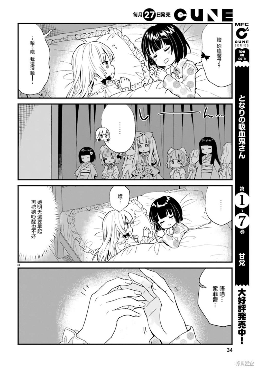 《邻家的吸血鬼小妹》漫画最新章节第77话免费下拉式在线观看章节第【4】张图片