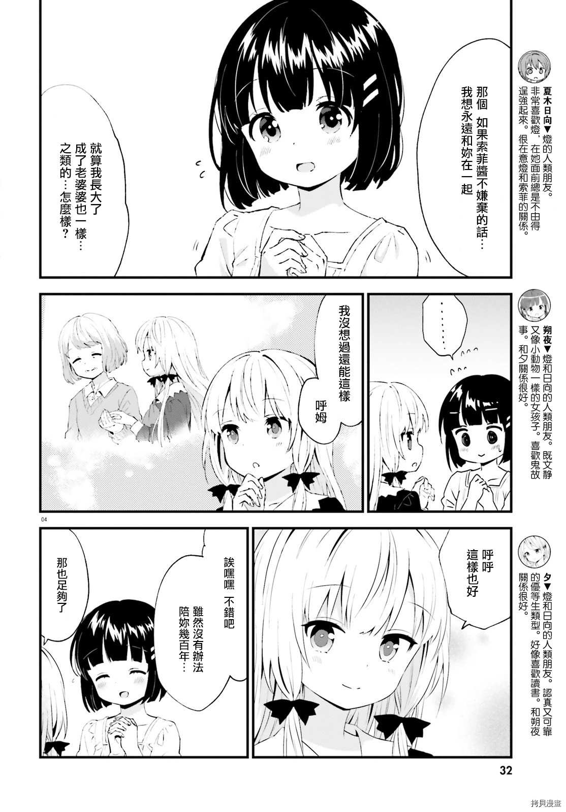 《邻家的吸血鬼小妹》漫画最新章节第70话免费下拉式在线观看章节第【6】张图片