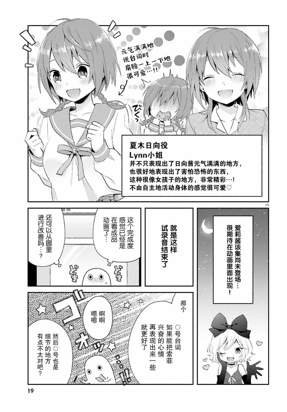 《邻家的吸血鬼小妹》漫画最新章节录音repo免费下拉式在线观看章节第【5】张图片