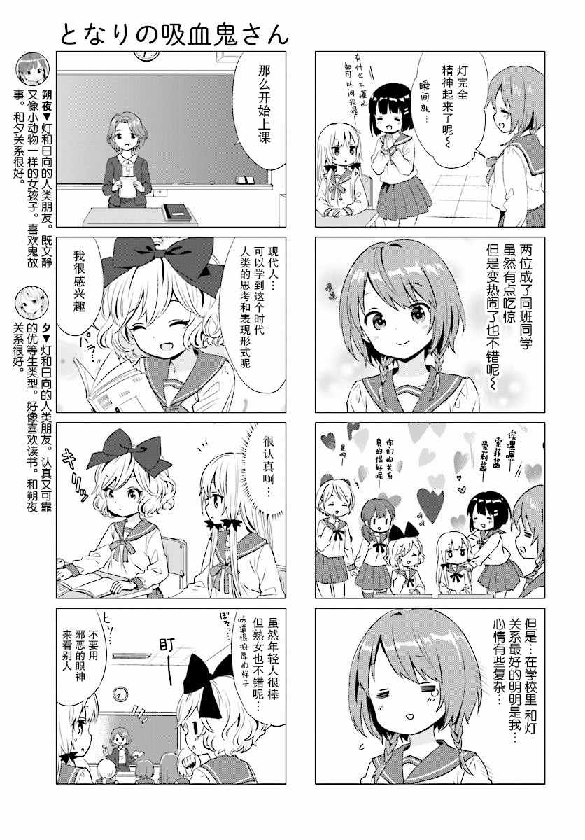 《邻家的吸血鬼小妹》漫画最新章节第33话免费下拉式在线观看章节第【5】张图片