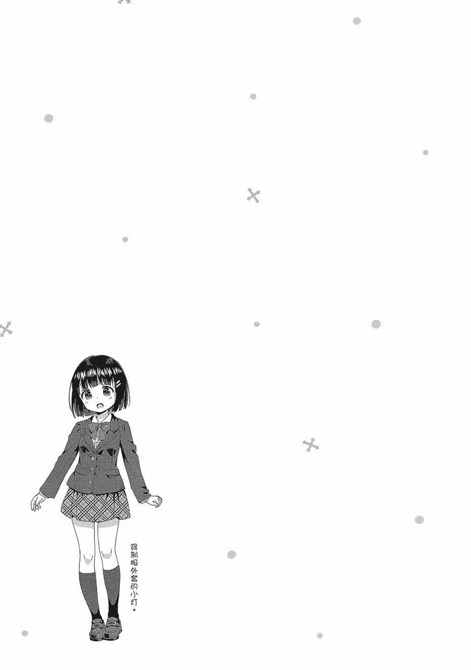 《邻家的吸血鬼小妹》漫画最新章节第2卷免费下拉式在线观看章节第【101】张图片