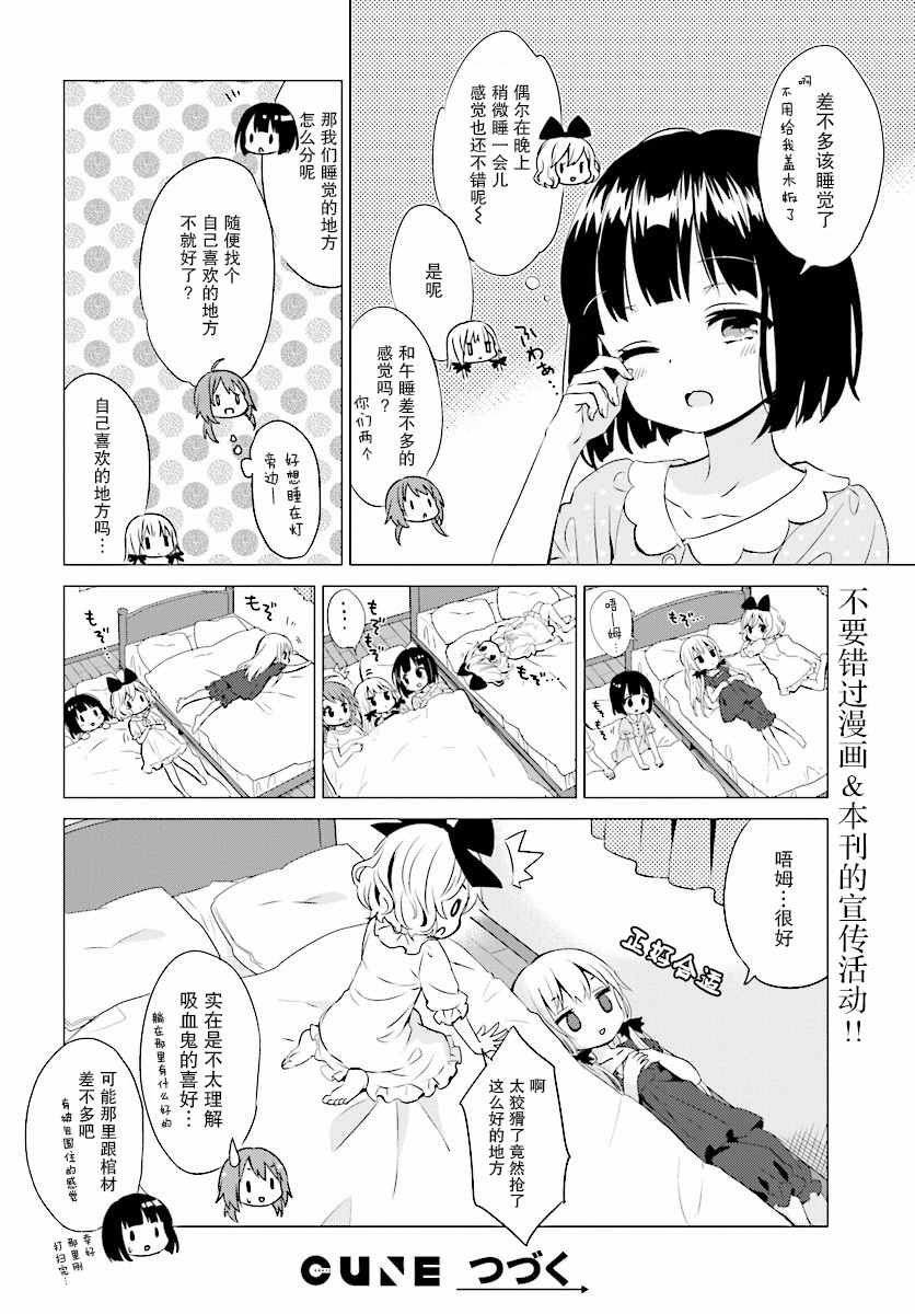 《邻家的吸血鬼小妹》漫画最新章节第24话免费下拉式在线观看章节第【8】张图片