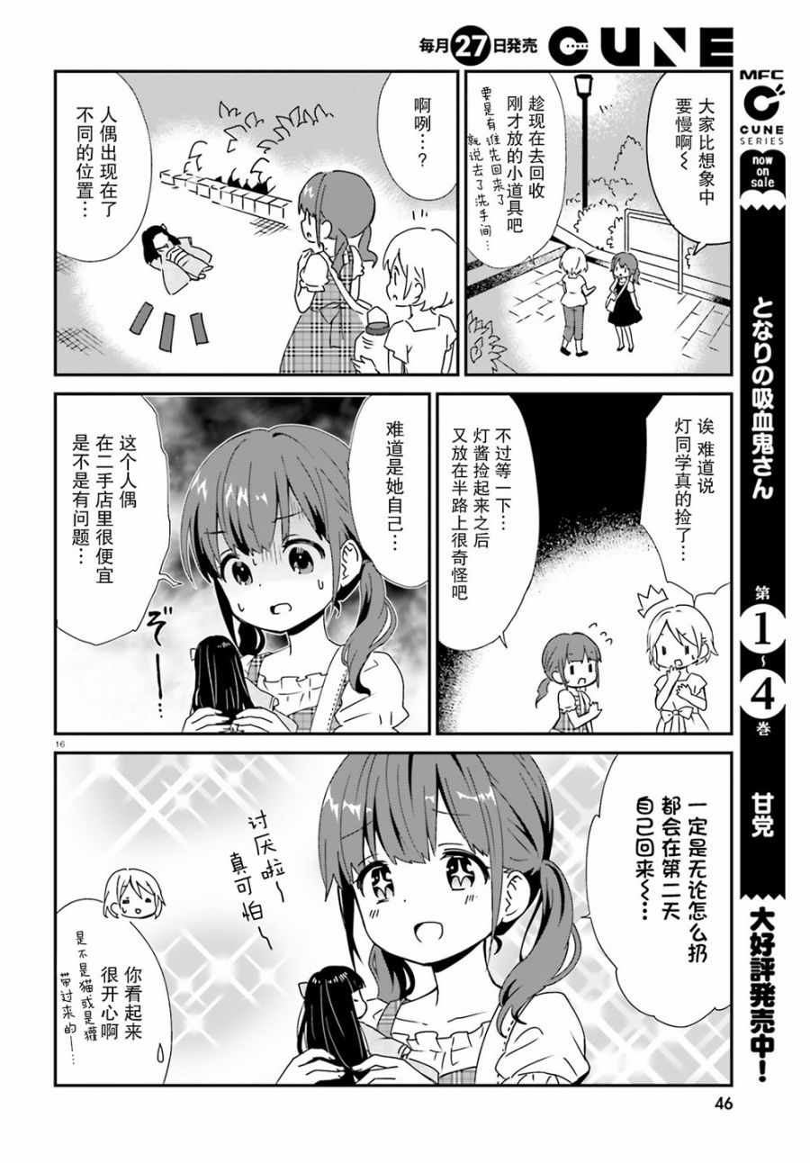 《邻家的吸血鬼小妹》漫画最新章节第47话免费下拉式在线观看章节第【20】张图片