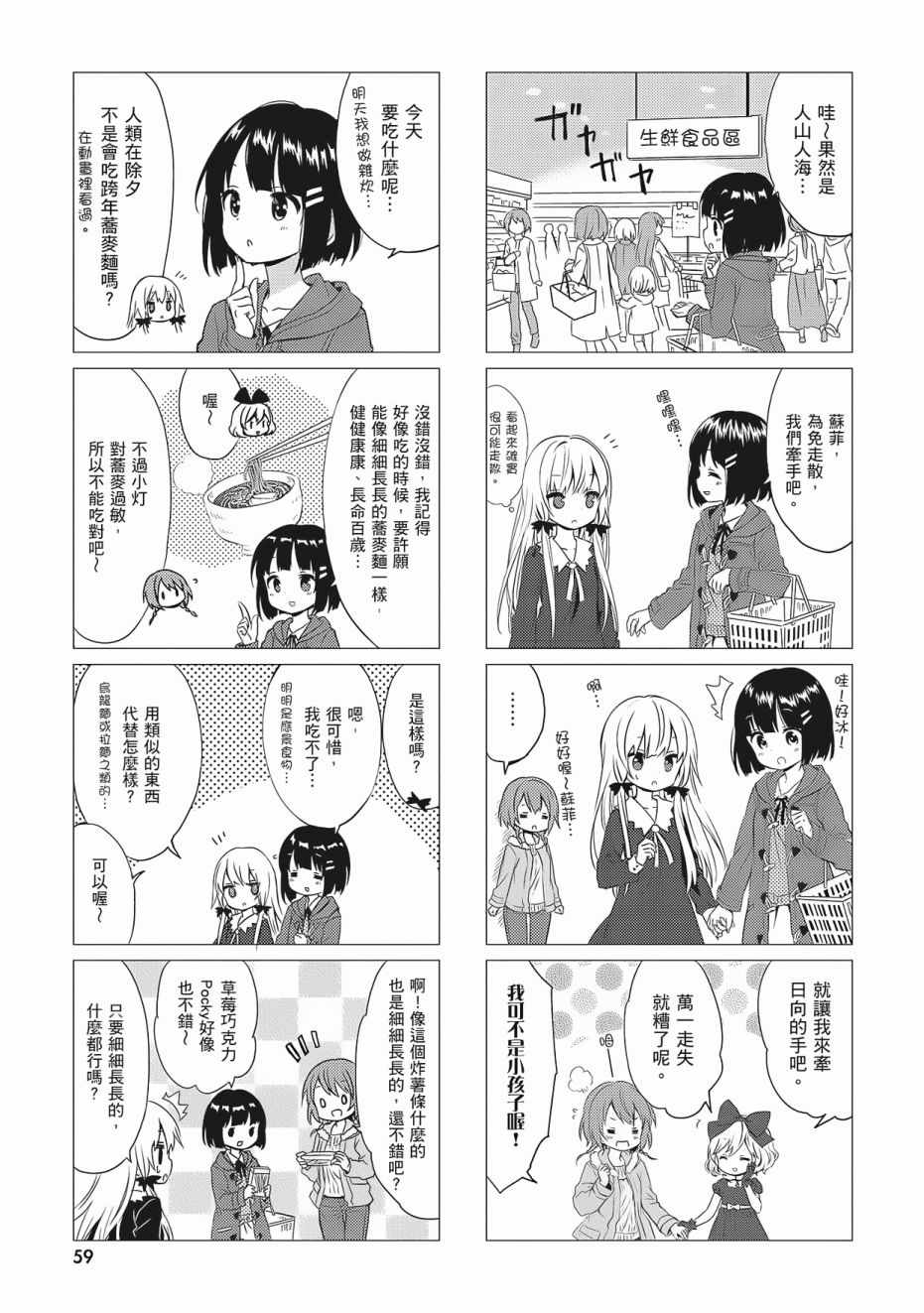 《邻家的吸血鬼小妹》漫画最新章节第3卷免费下拉式在线观看章节第【61】张图片